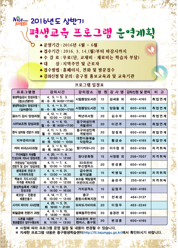2016년 상반기 평생교육프로그램 수강생 모집 1