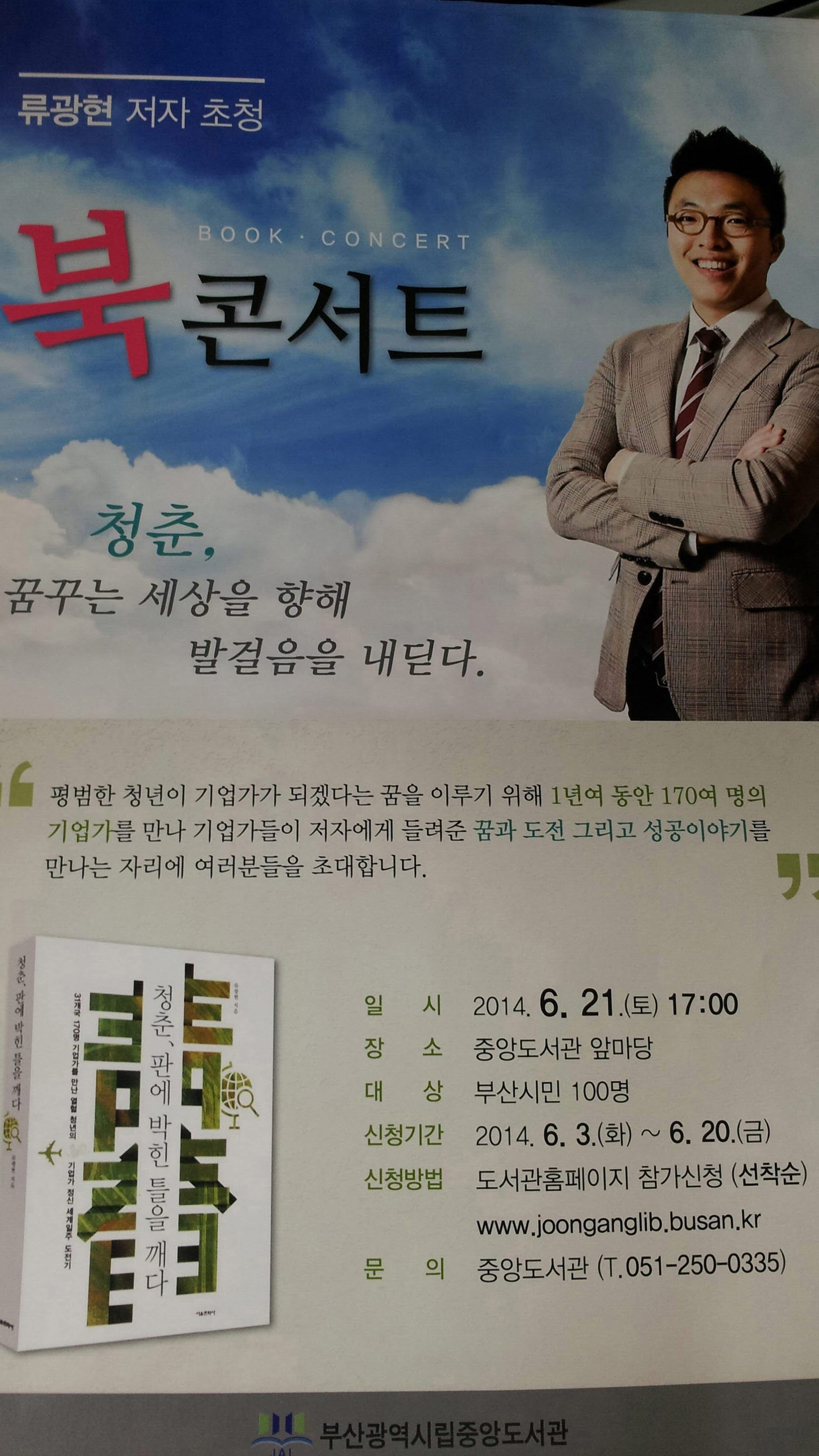 중앙도서관(북 콘서트) 1