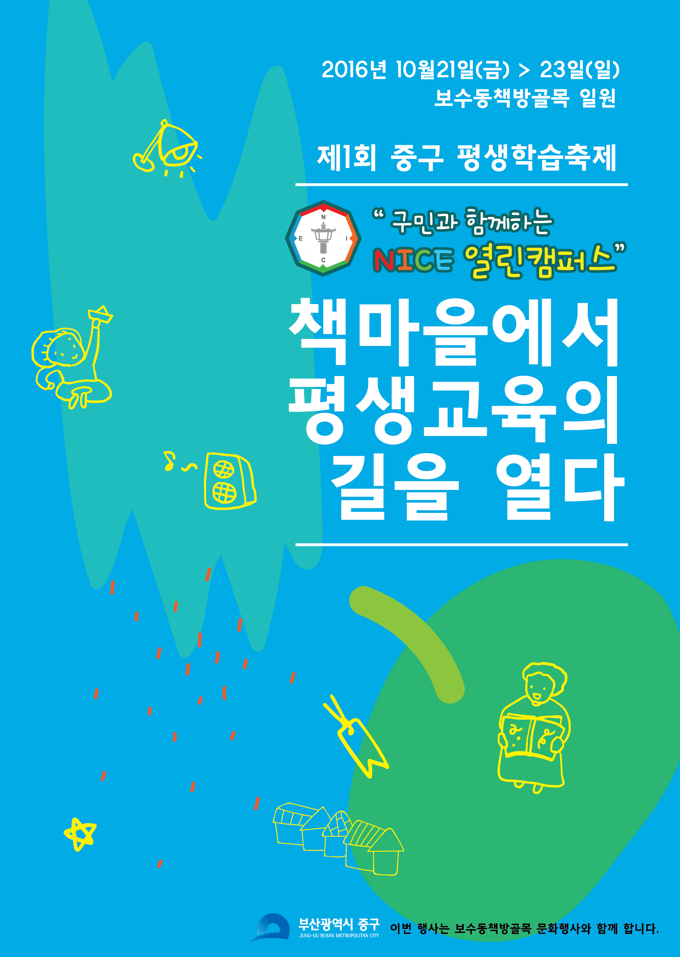 제1회 중구 평생학습축제 1