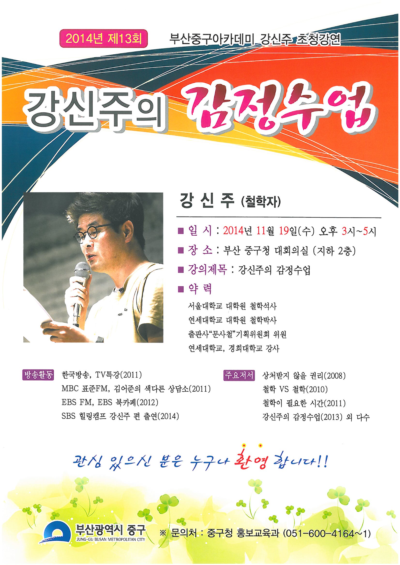 제13회 부산중구아카데미 강신주 초청강연 1