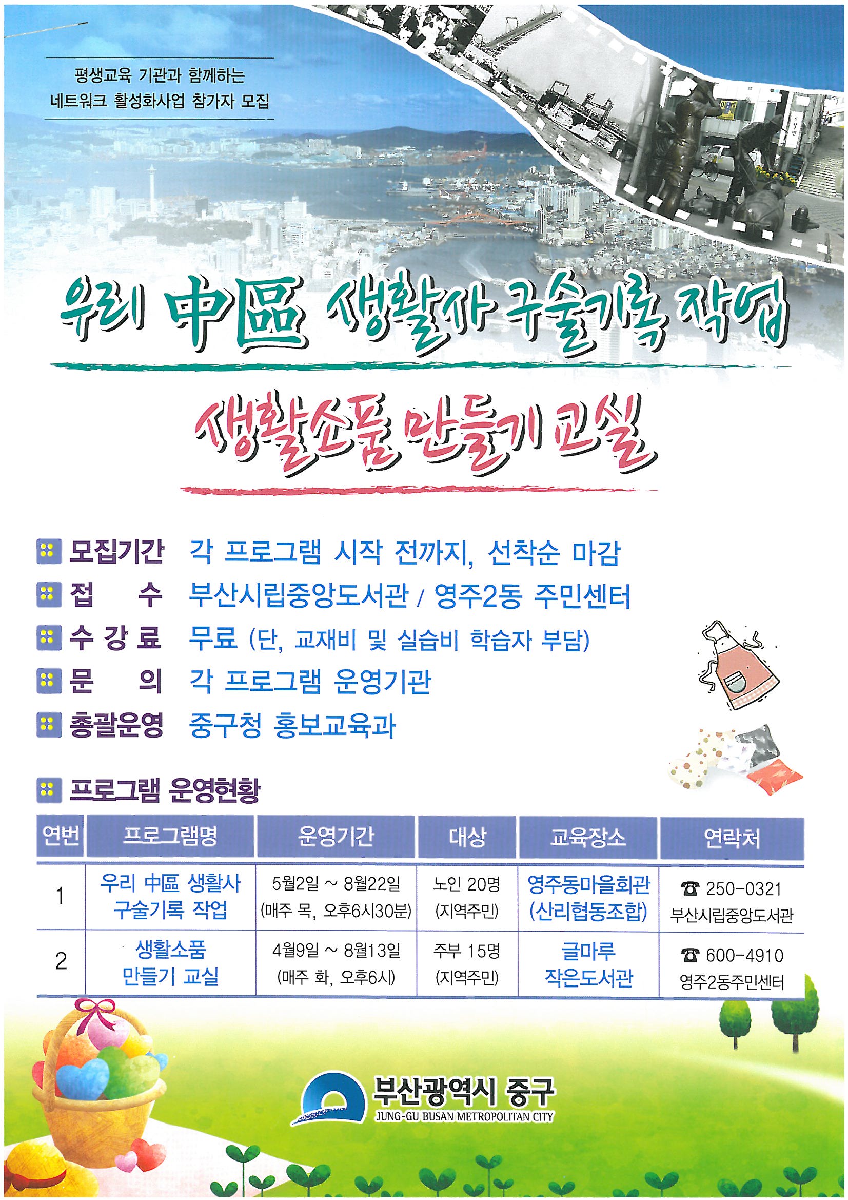 평생교육 기관과 함께하는 네트워크 활성화사업 참가자 모집 1