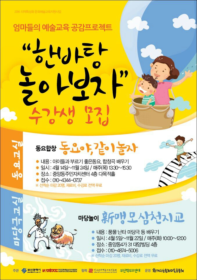 부산문화재단엄마들의 예술공감프로젝트 1