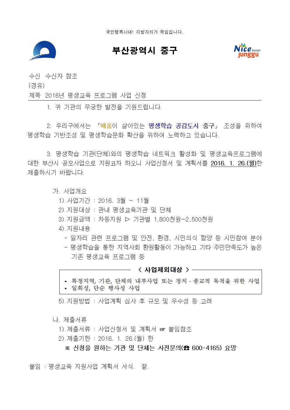 2016년 평생교육 프로그램 사업 신청 1