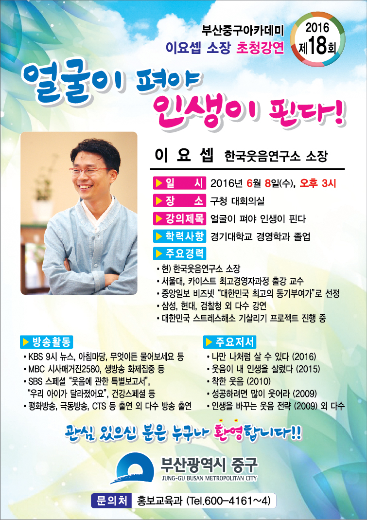 제18회 부산중구아카데미-이요셉소장 (2016년 6월 8일) 1