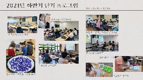 2021년 하반기 단기 프로그램
