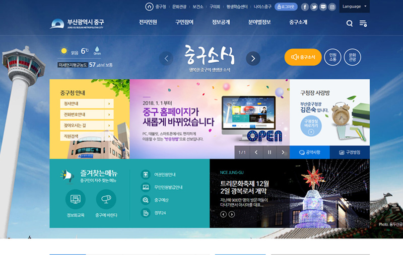 중구 홈페이지가 새롭게 바뀝니다!