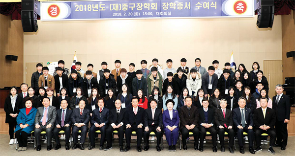 미래 꿈나무 키우는 중구장학회