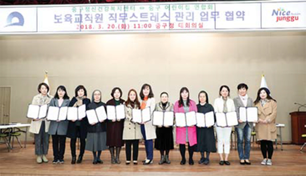 중구 어린이집연합회 업무 협약