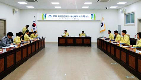 지역안전지수 개선대책 보고회