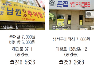 중구 착한가격업소