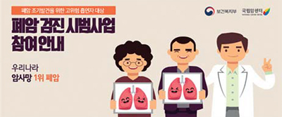 폐암검진 시범사업 실시