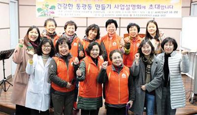 건강한 동광동 만들기 사업설명회