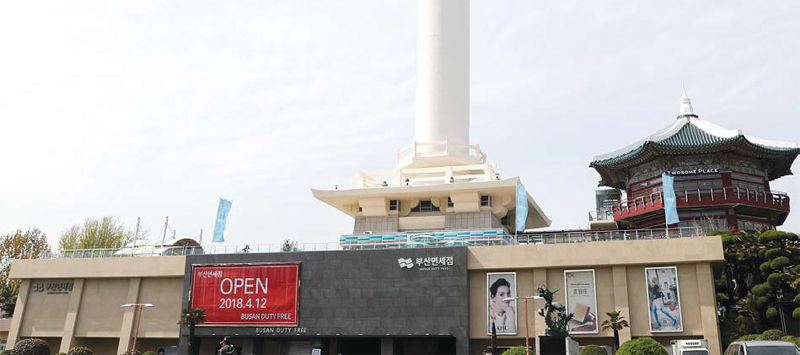 관광·쇼핑 한 곳에서 부산면세점〈용두산점〉 개점