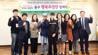 중구 행복추진단 발대