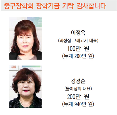 중구장학회 장학기금 기탁 감사합니다