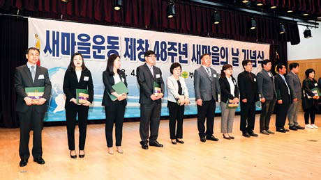 새마을의 날 기념식