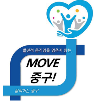 중구를 바꾸는 구정혁신  이제 시작합니다!