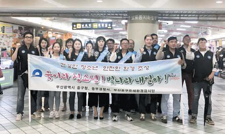 청소년 유해환경 개선 민·관 캠페인