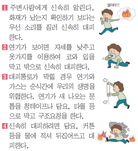 재난안전 실천코너