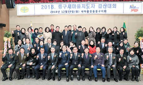 새마을지도자 결산대회