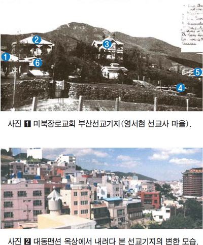 100년 전 중구에 위치했던 선교사들의 마을