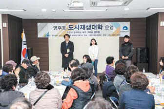 주민과 함께하는 영주동 도시재생대학