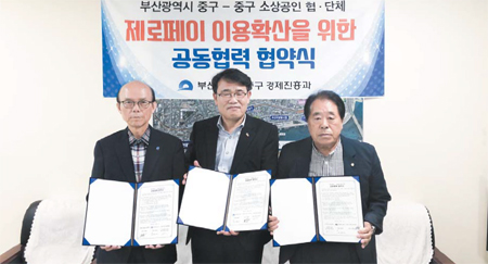 중구 소상공인 협회·단체 제로페이 이용확산 협약