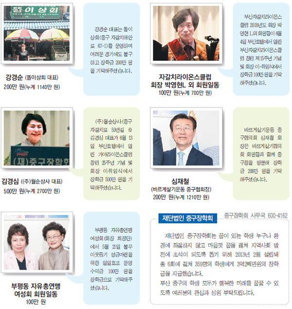 중구장학회 장학기금 감사합니다