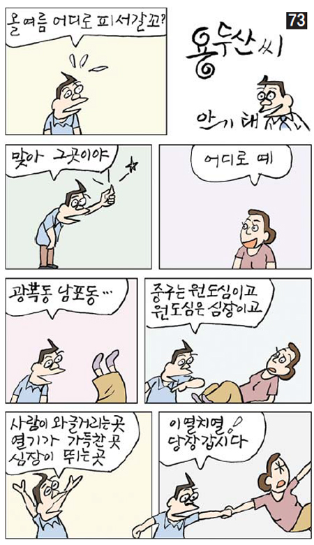 용두산씨 (73)