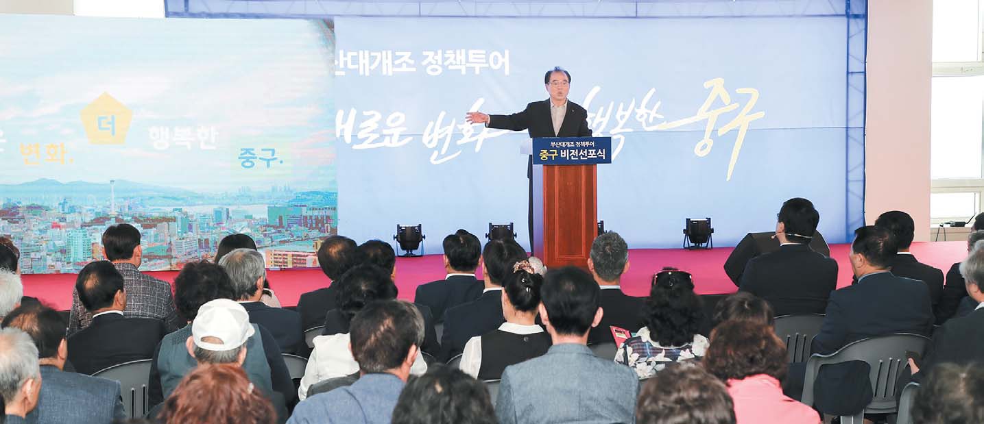 부산대개조 정책투어 원도심 중구를 키우겠다