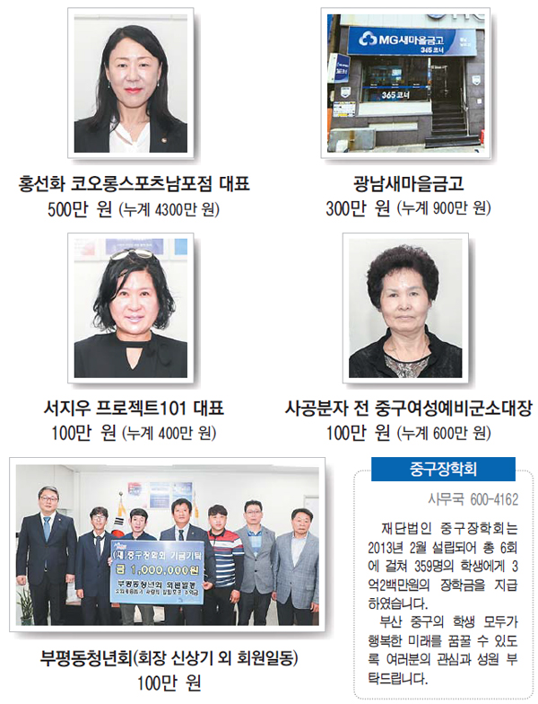 중구장학회 장학기금 감사합니다