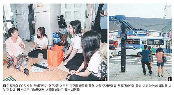 주민 위한 폭염 대책·지원 나서