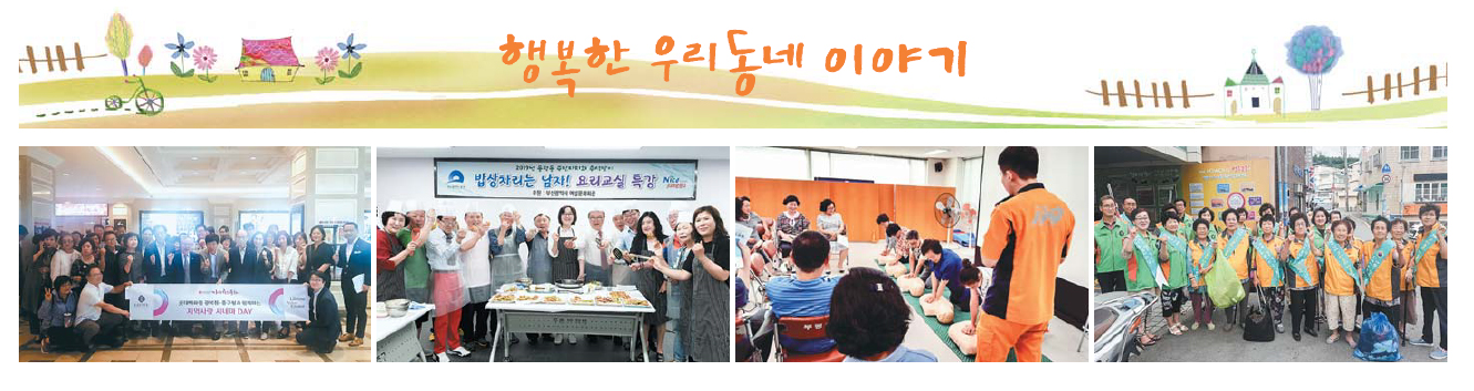 행복한 우리동네 이야기