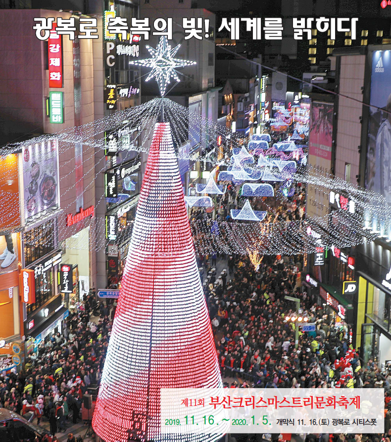 광복로 축복의 빛! 세계를 밝히다