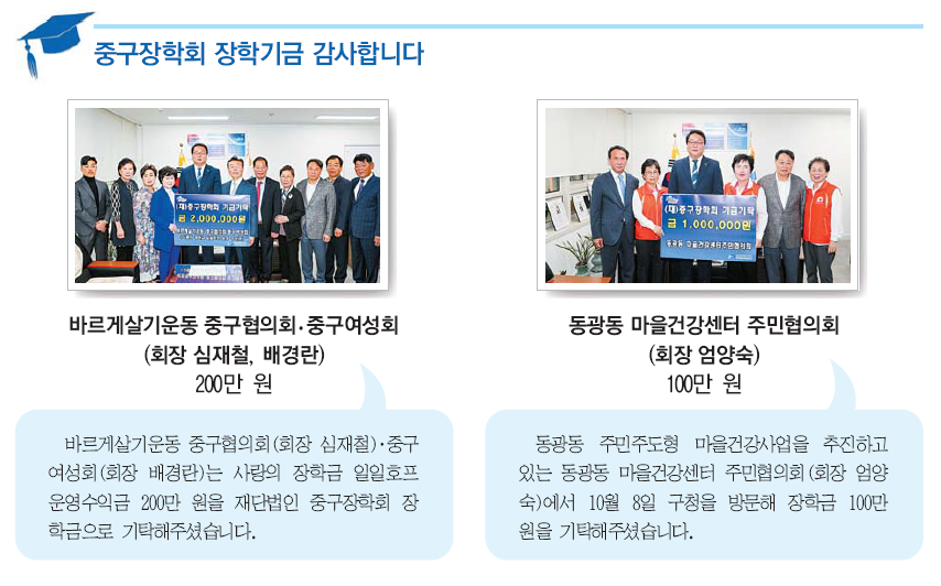 중구장학회 장학기금 감사합니다