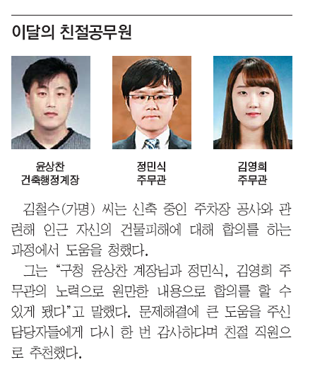 이달의 친절공무원