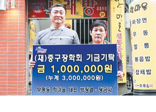 중구장학회 장학기금 감사합니다
