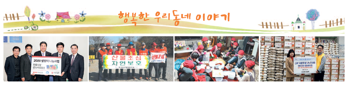 행복한 우리동네 이야기