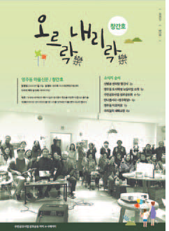 영주동 마을신문 오르락내리락 첫 발간