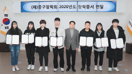 중구장학회 2020년도 장학금 지급중·고·대학생 52명 지원