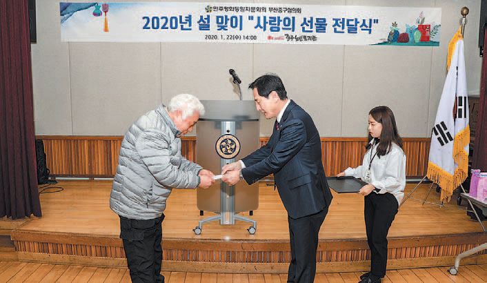 설맞이 사랑의 선물 전달