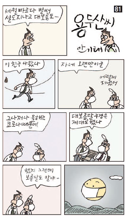 용두산 씨 81