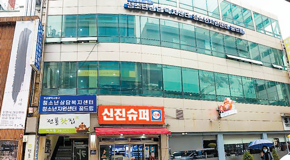 중구 청소년상담복지, 청소년지원센터 꿈드림 개소