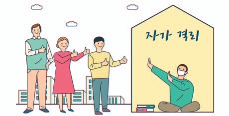코로나19 자가격리자 관리 강화