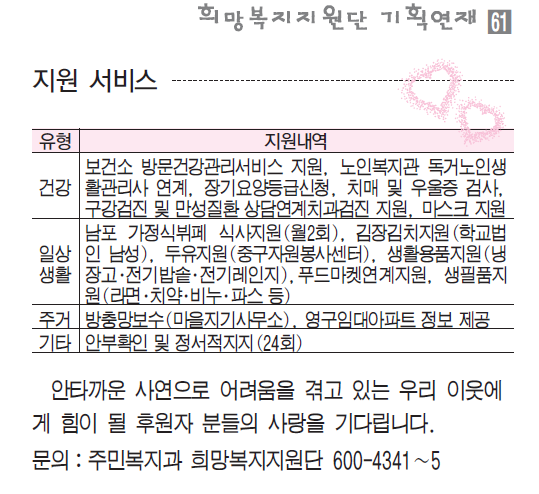 희망복지지원단 기획연재 61