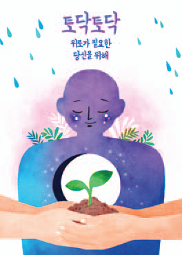 코로나 블루 상담 받으세요 〈우울감·무기력증〉