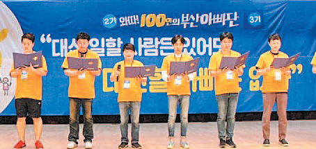 와따 100인의 부산 아빠단 4기 모집