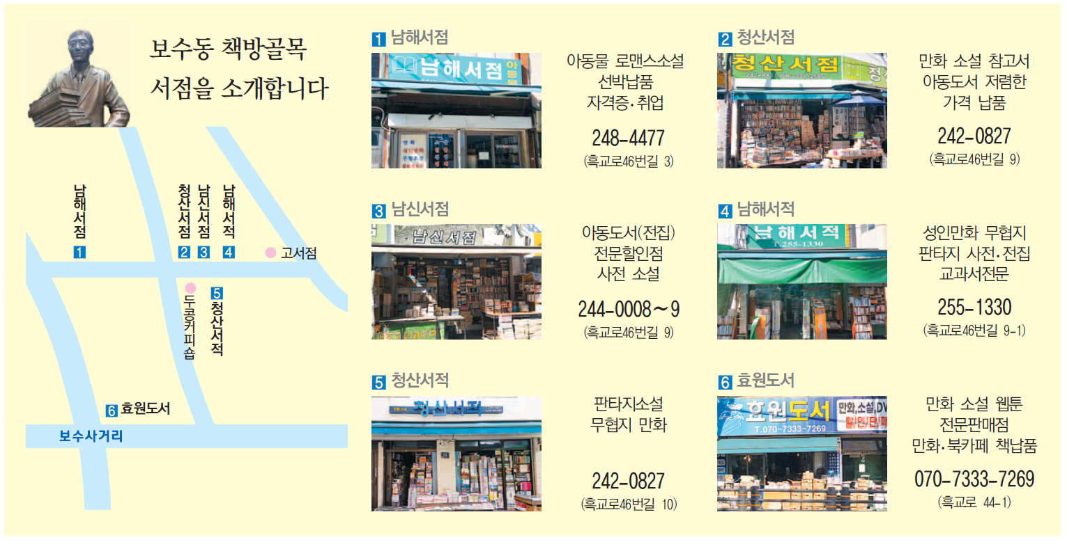보수동 책방골목 서점을 소개합니다
