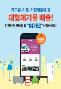 대형폐기물 간편배출 서비스 시행