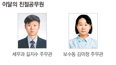 이달의 친절공무원